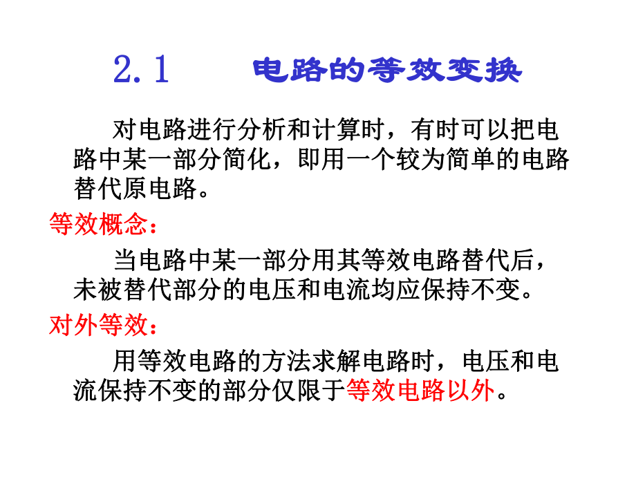 电气工程师电路的分析方法.ppt_第3页