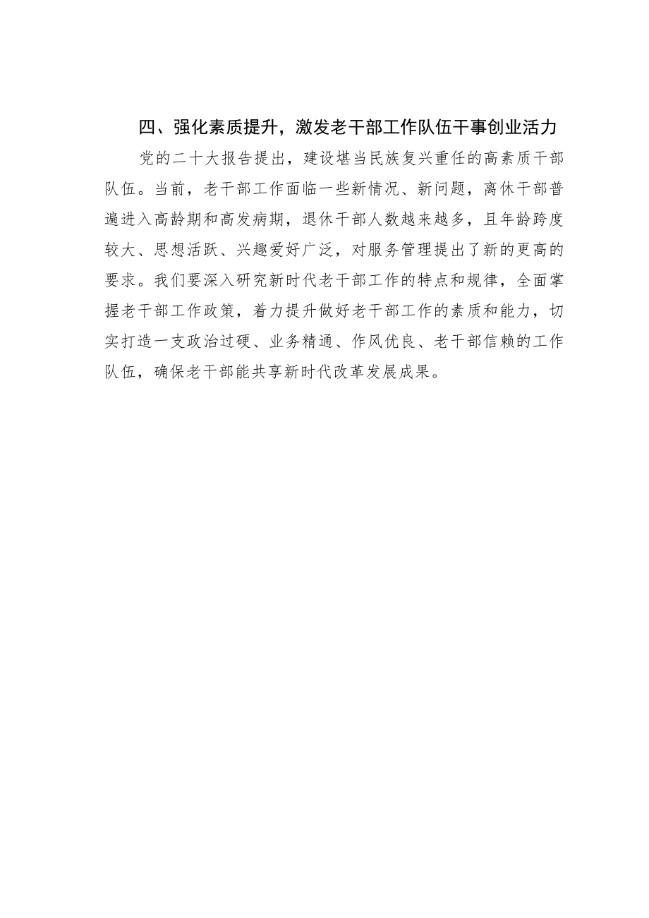 某县委组织部副部长学习二十大精神心得体会.docx_第3页