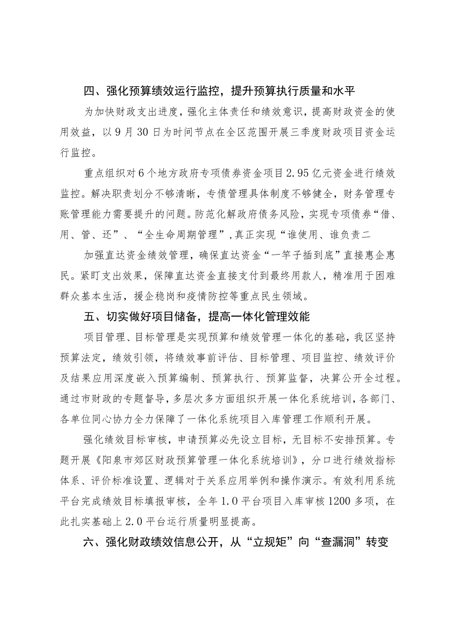 阳泉市郊区财政局2021年度绩效管理工作总结.docx_第3页