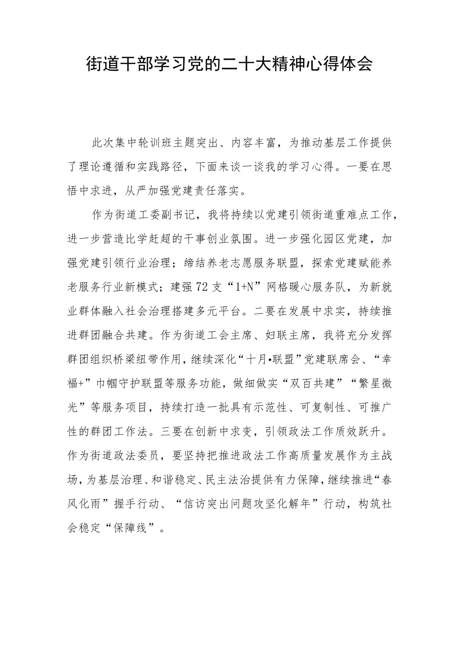 街道干部学习党的二十大精神心得体会八篇.docx_第2页