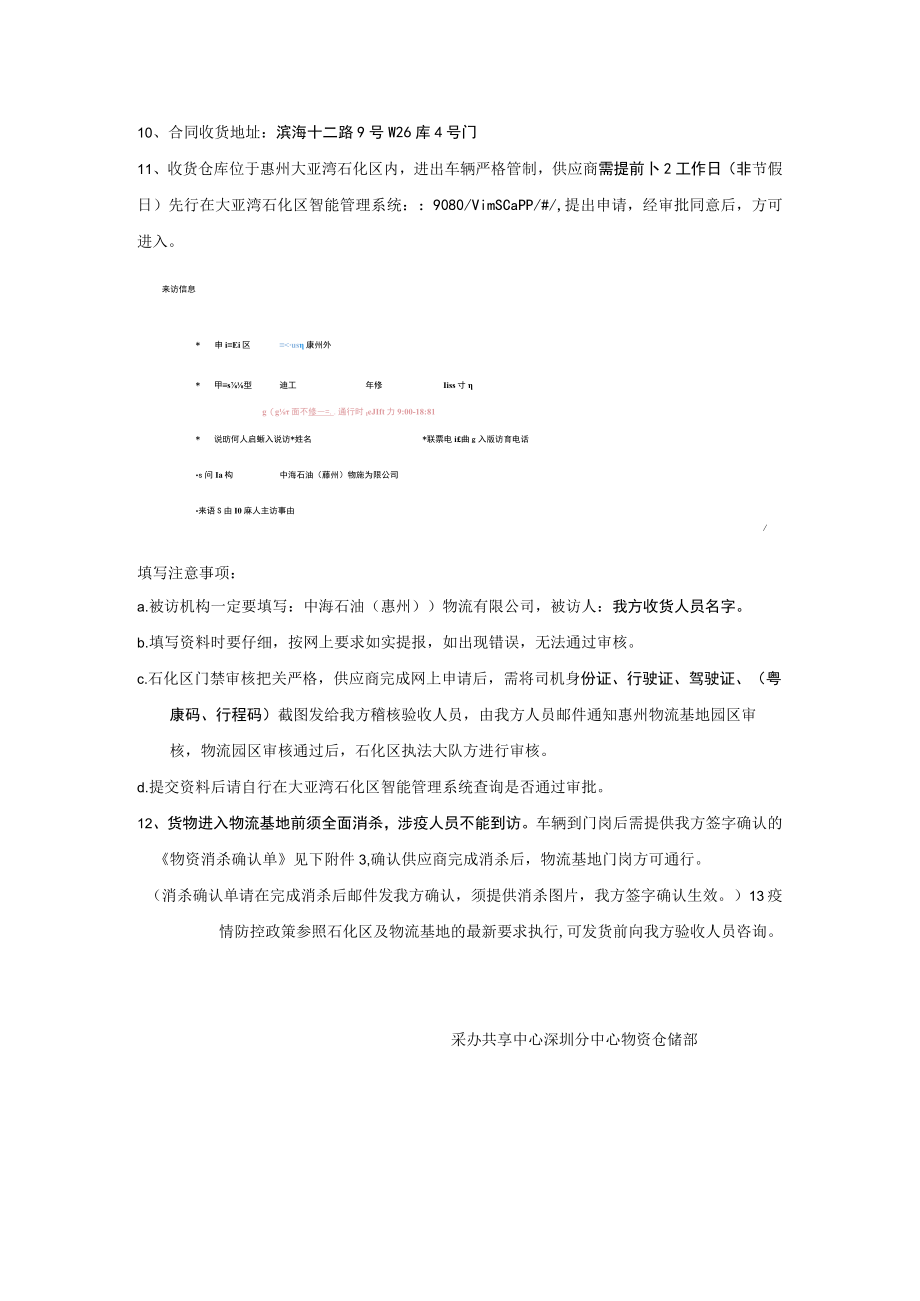 采办深圳分中心物资到库交货指南.docx_第2页