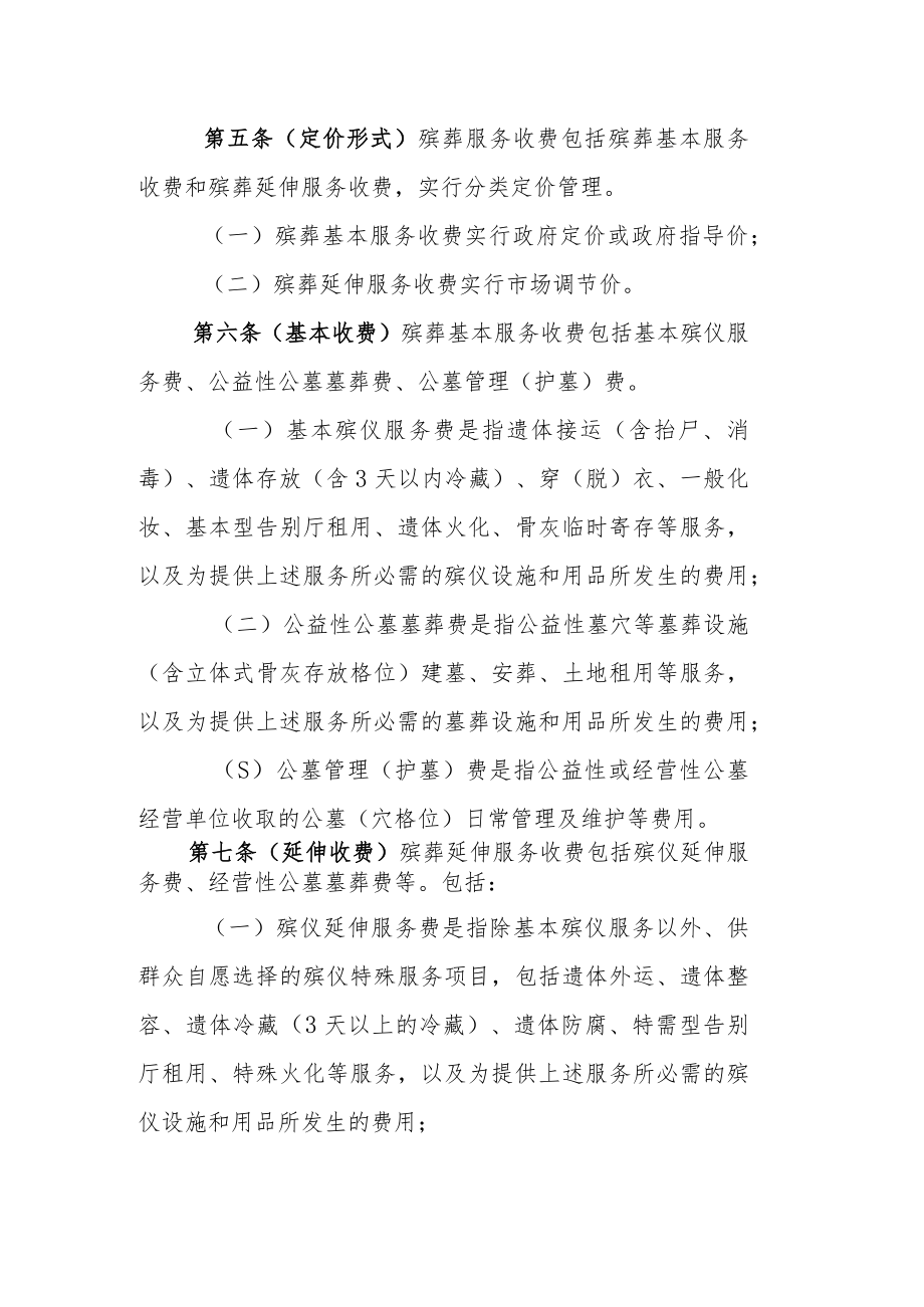 苏州市殡葬服务收费管理实施细则.docx_第2页