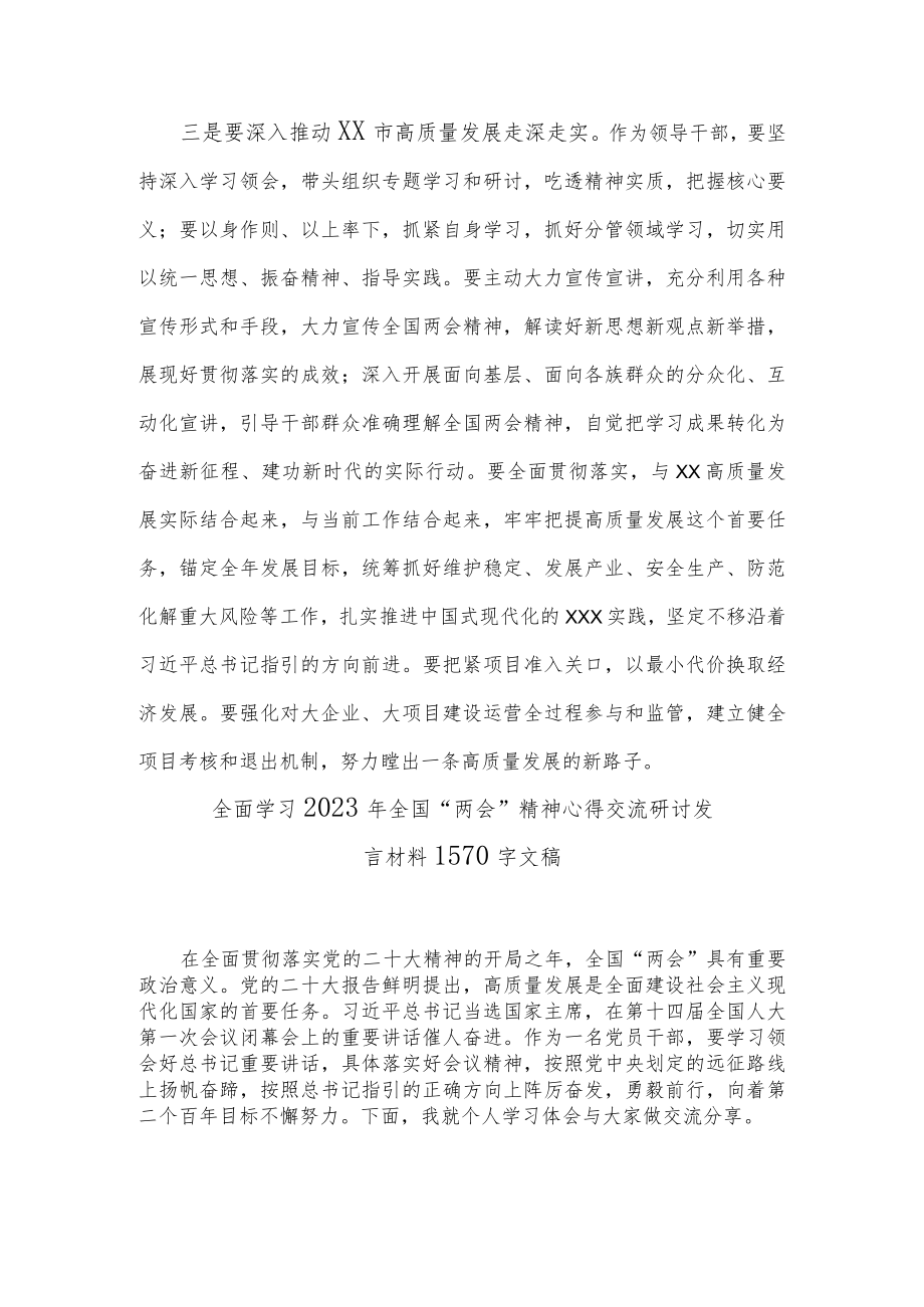 认真学习2023年全国“两会”精神心得交流研讨发言材料（2篇）供参考.docx_第3页