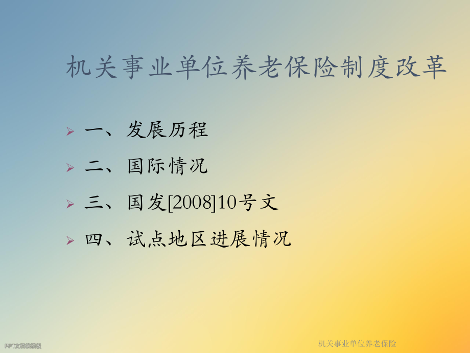 机关事业单位养老保险.ppt_第2页