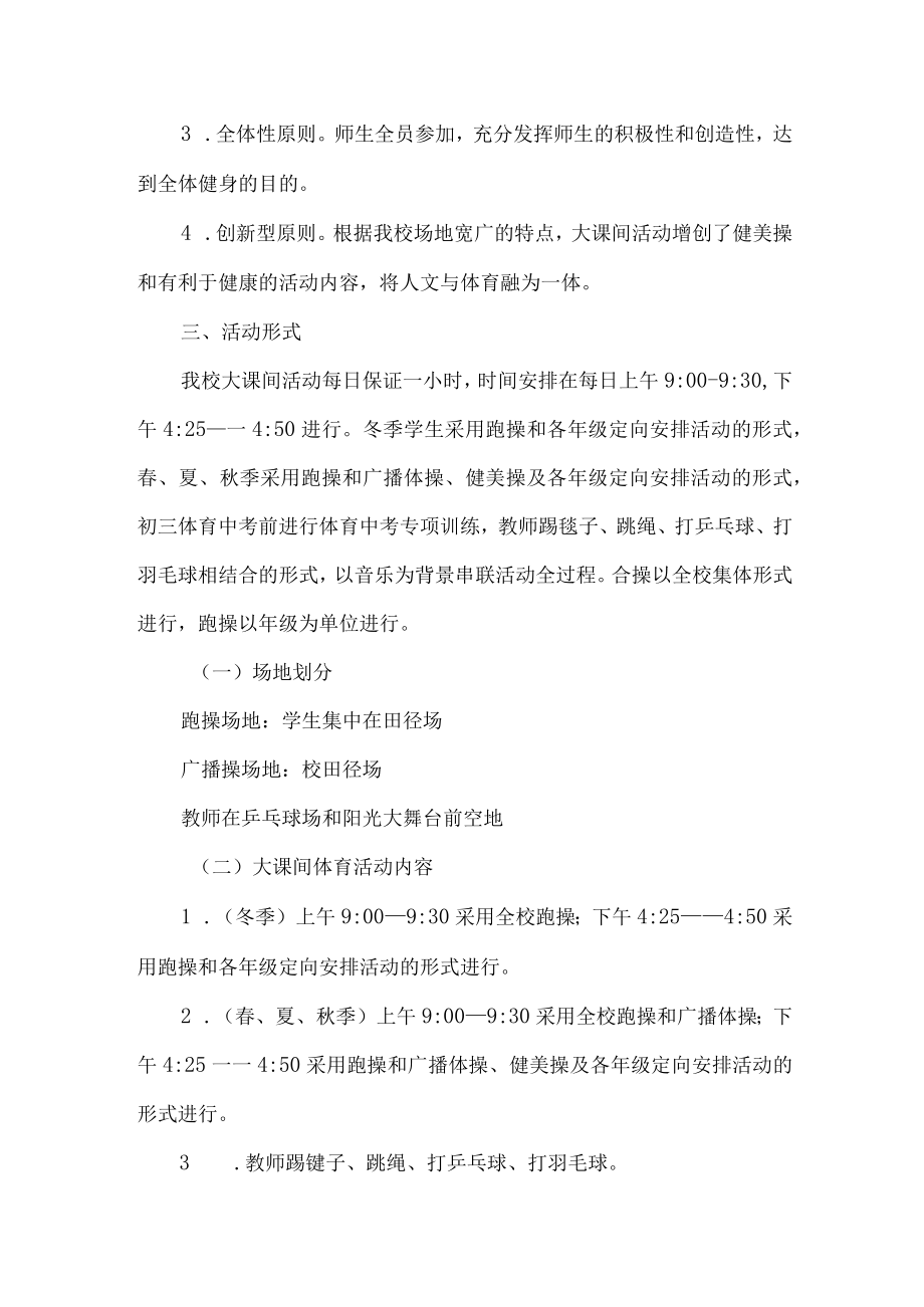 中学阳光大课间活动方案.docx_第2页