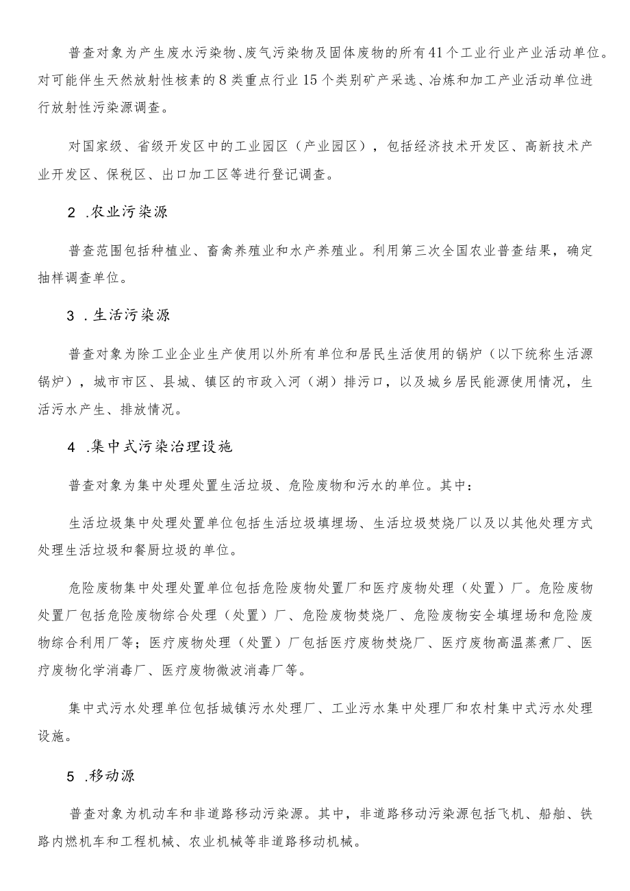 第二次全国污染源普查四川省实施方案.docx_第2页