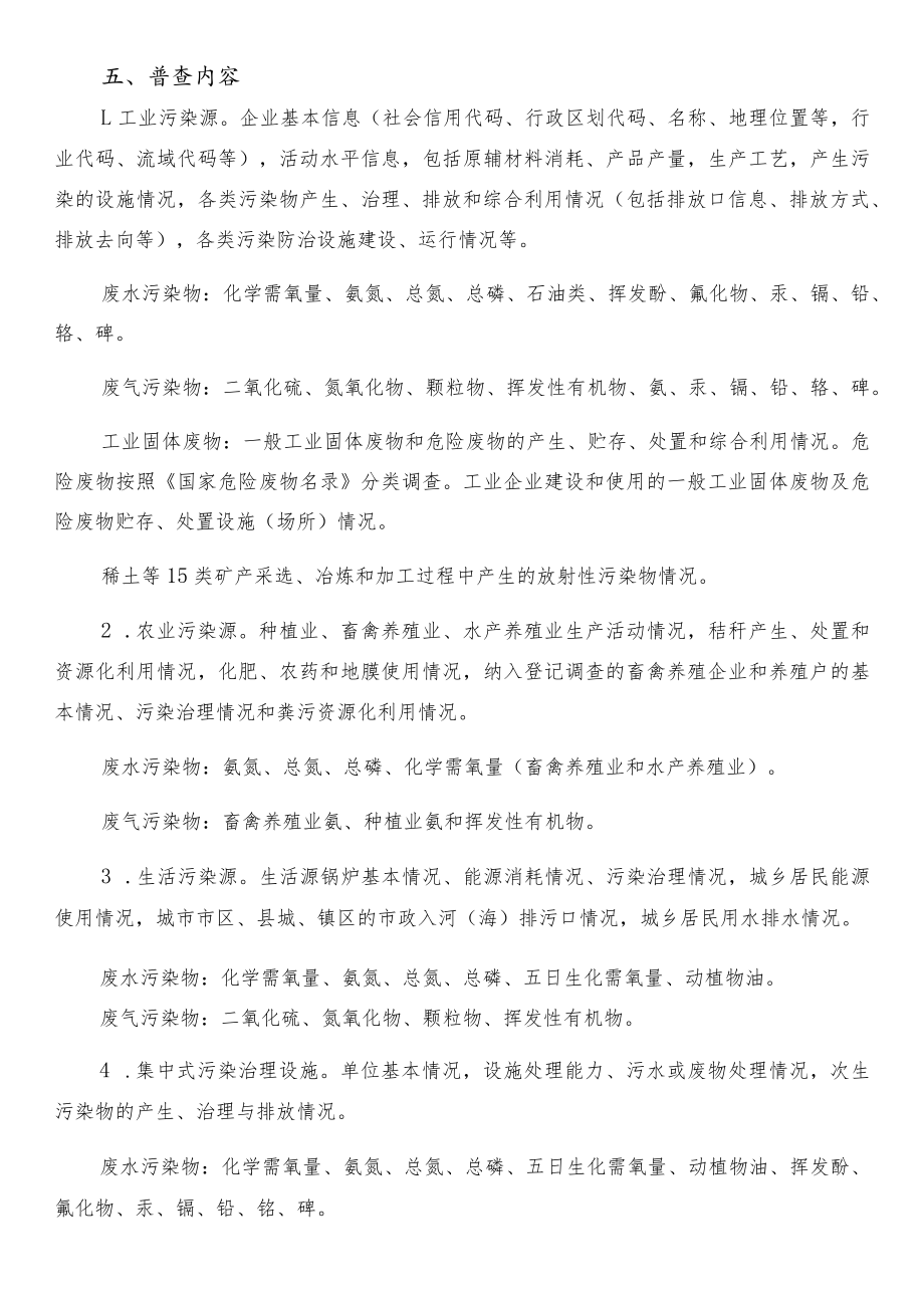 第二次全国污染源普查四川省实施方案.docx_第3页