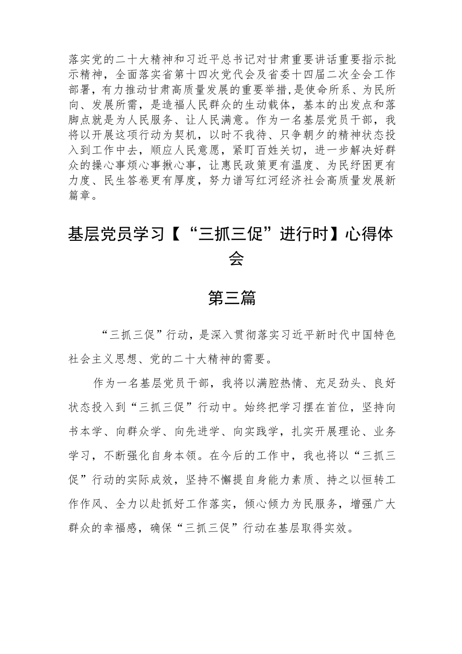 基层党员学习【“三抓三促”进行时】心得体会十篇.docx_第2页