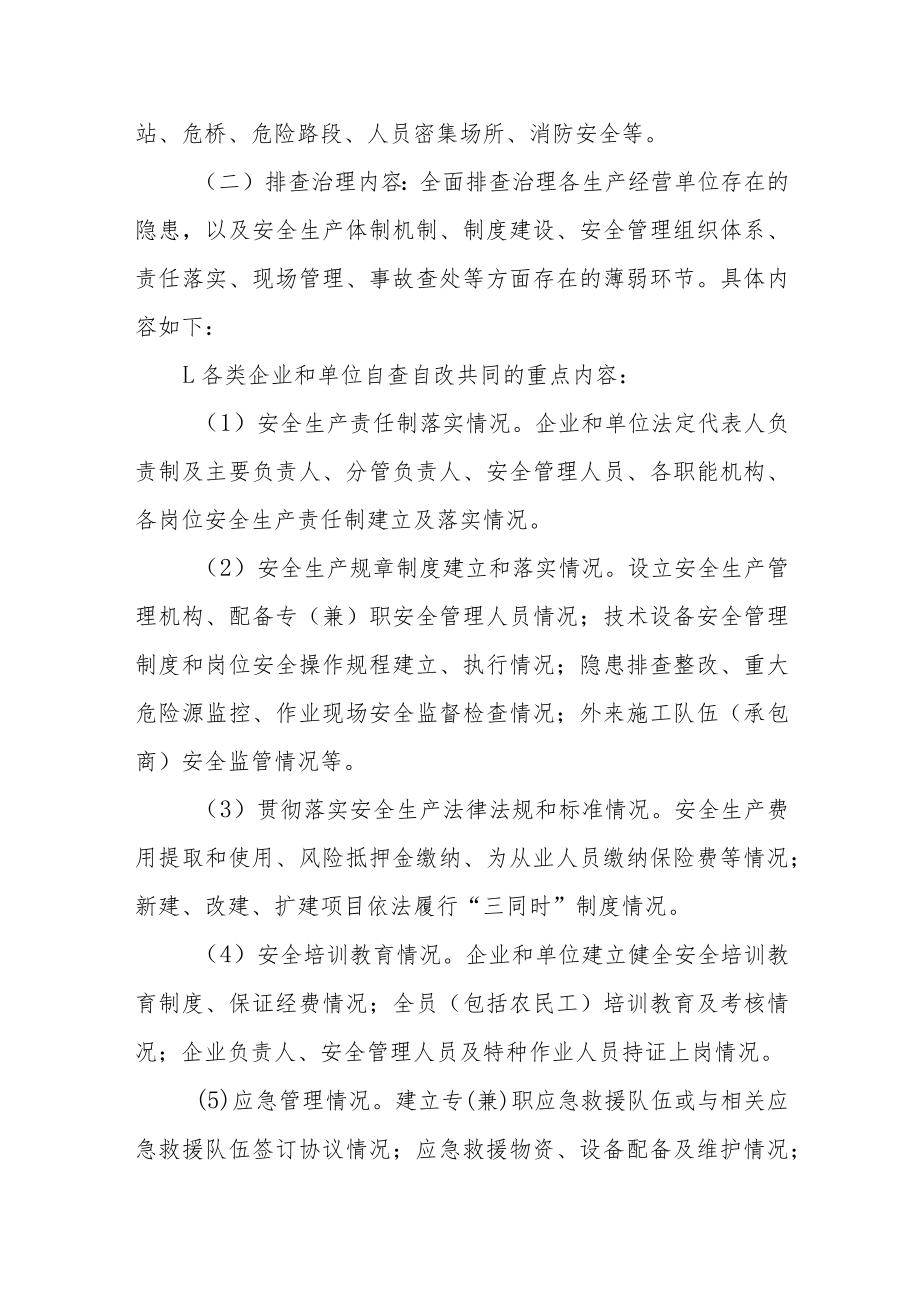 全县交通运输行业安全隐患排查治理工作方案.docx_第2页