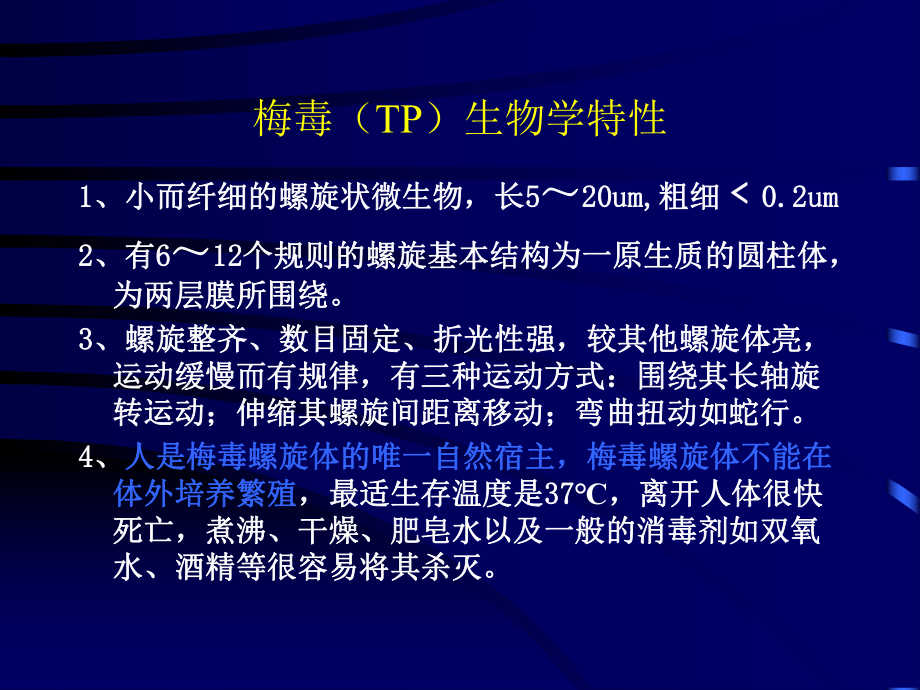 梅毒的实验室检查.ppt_第2页