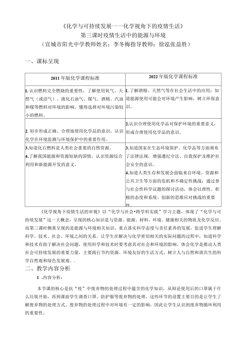 疫情生活中的能源与环境 教学设计.docx_第1页