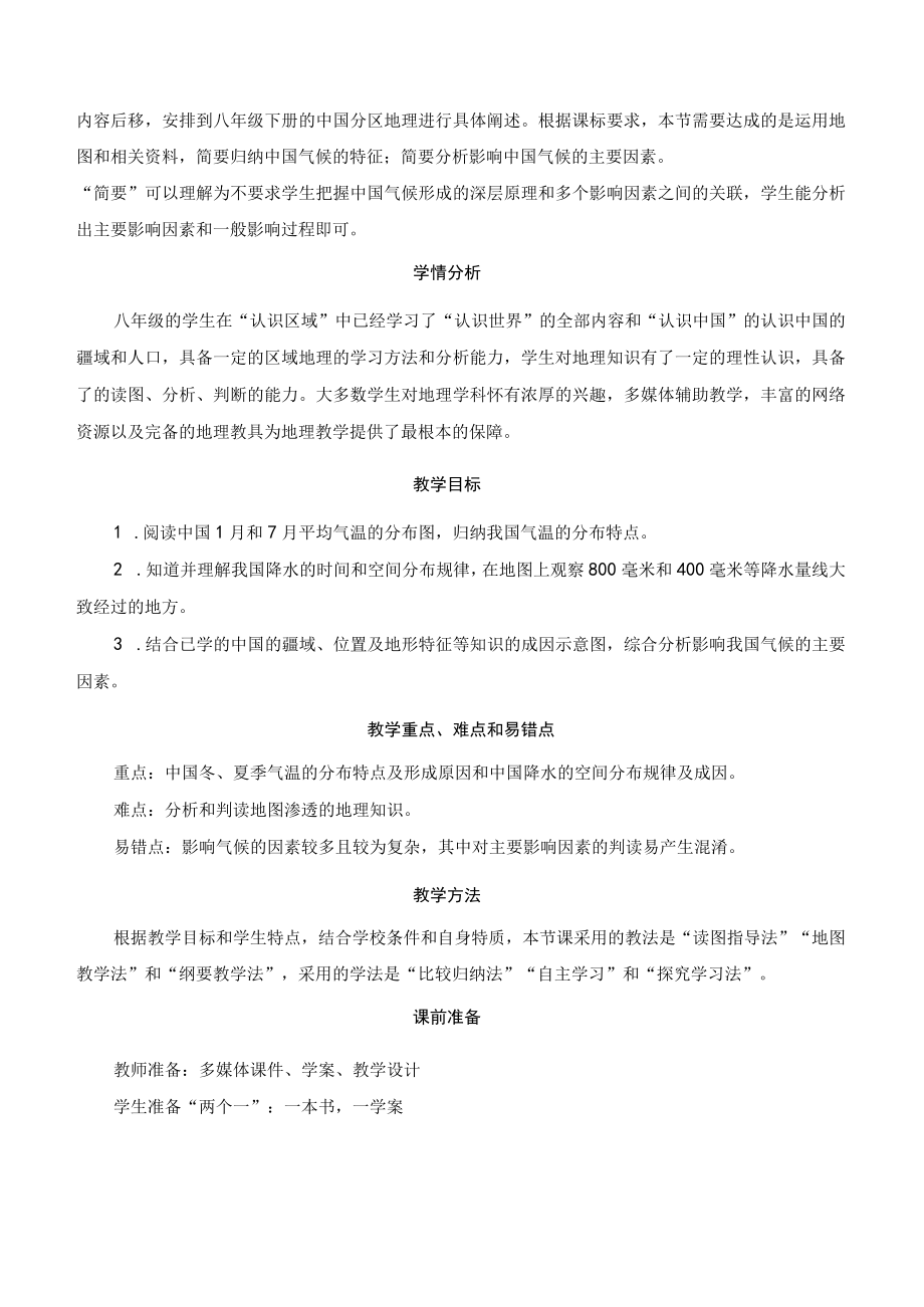中国的气候（教学设计）.docx_第3页