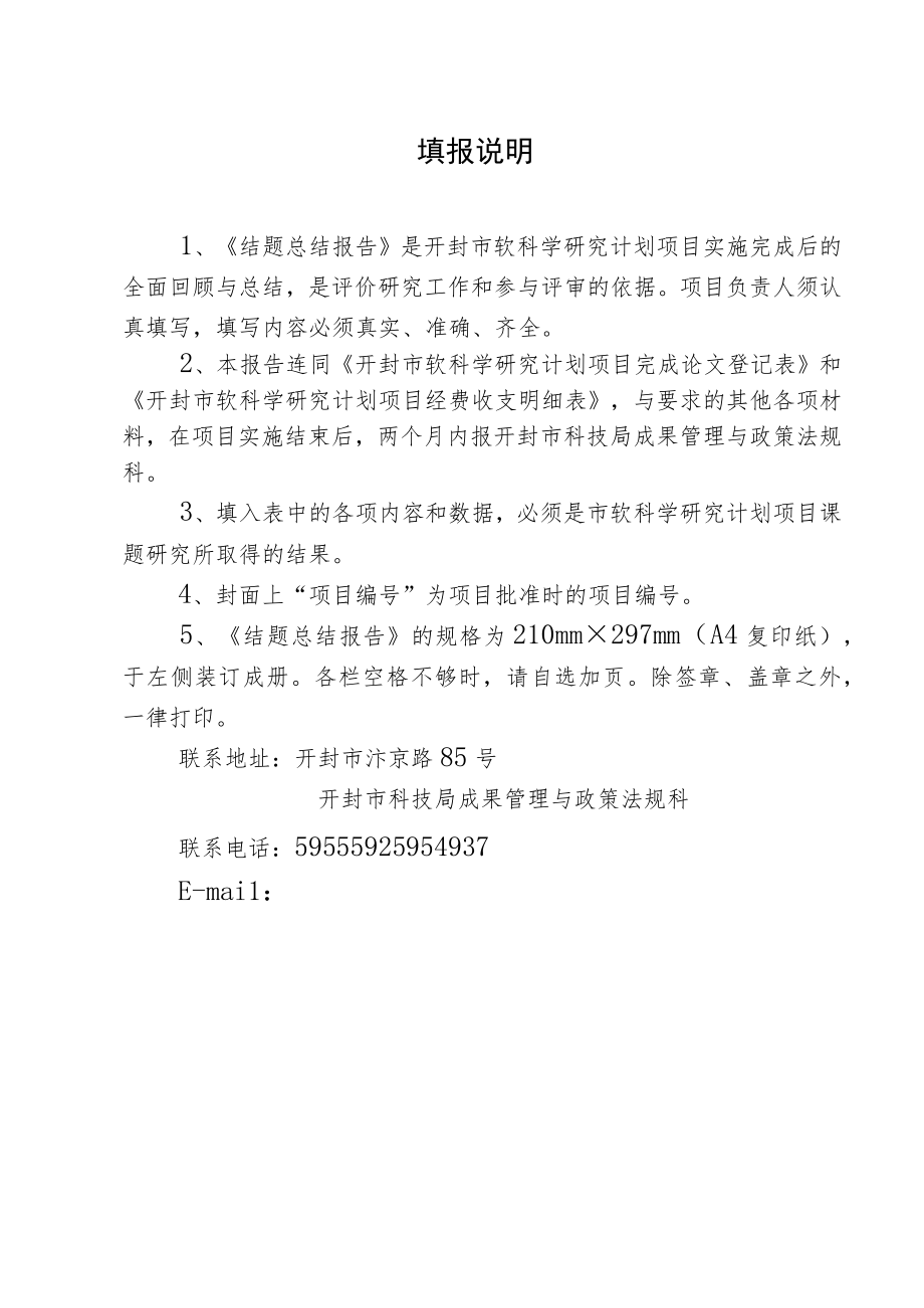 项目开封市软科学研究计划项目结题总结报告.docx_第2页