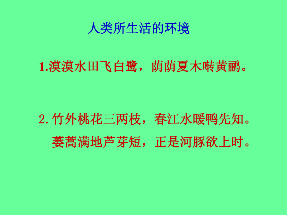 生态环境保护.ppt_第2页