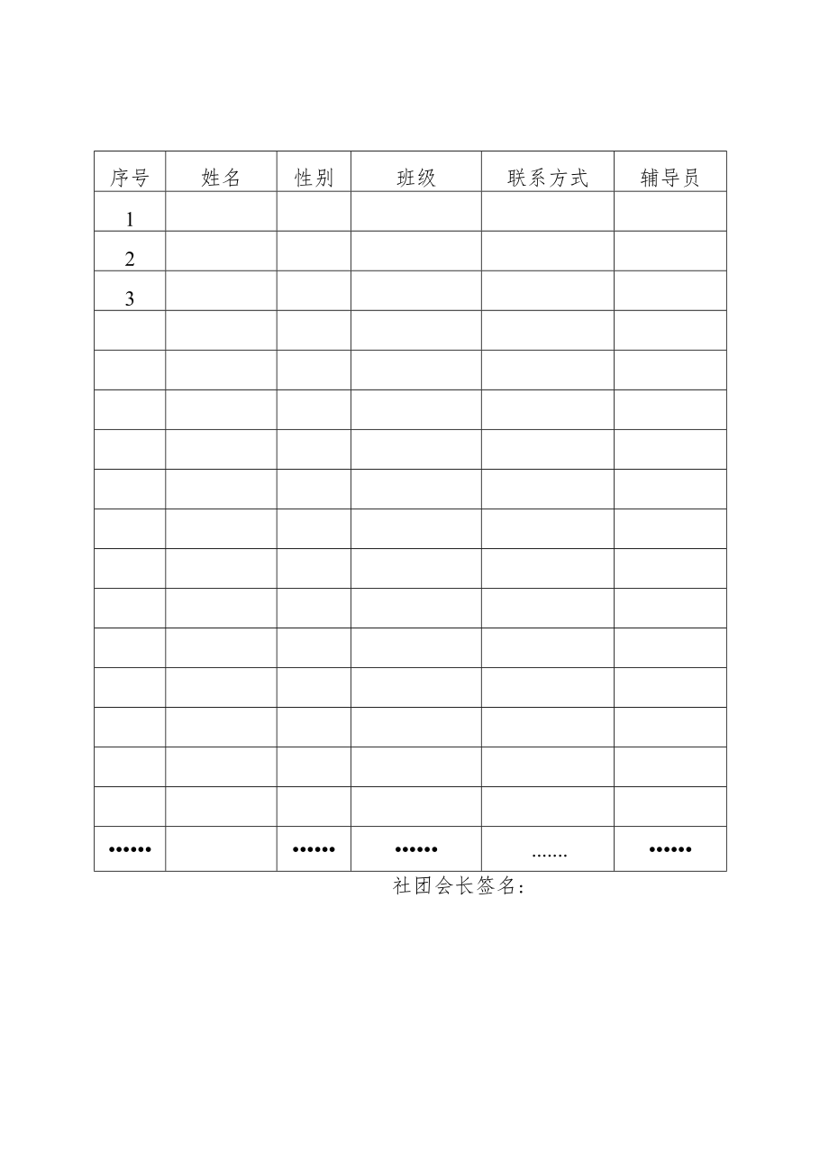 郑州职业技术学院社团纳新申请表.docx_第2页