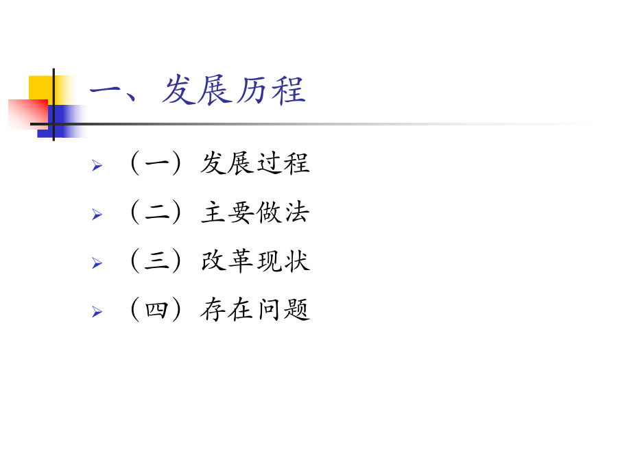 机关事业单位养老保险.ppt_第3页