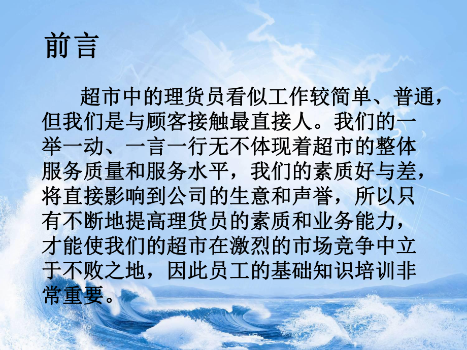 理货员培训课件.ppt_第2页