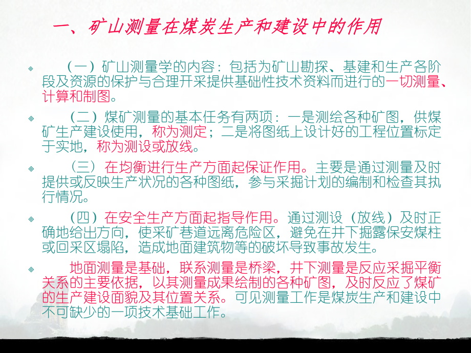 煤矿测量培训课件.ppt_第2页