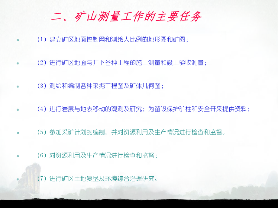 煤矿测量培训课件.ppt_第3页