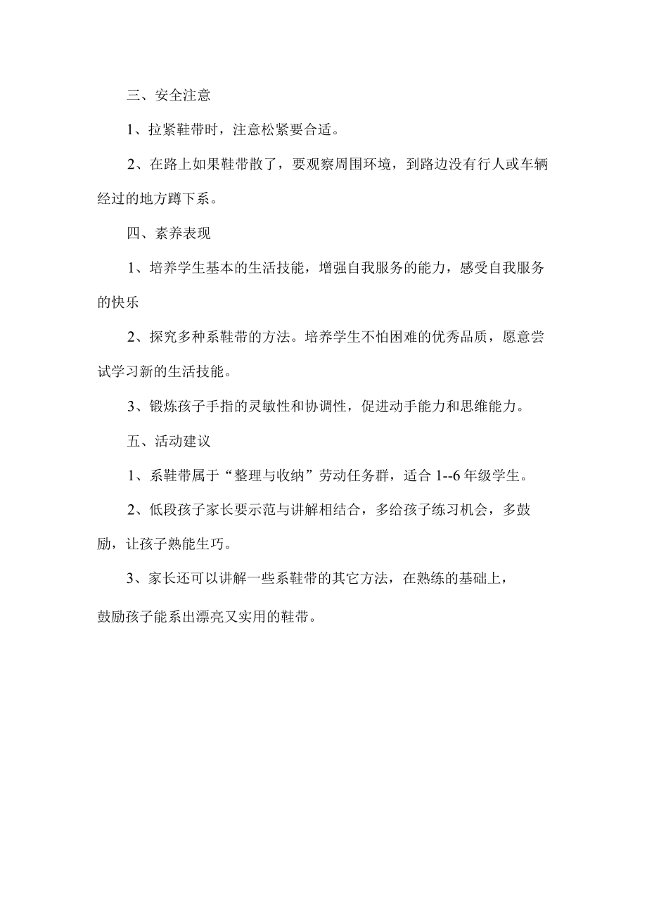 小学整理与收纳劳动教育活动设计方案系鞋带.docx_第2页