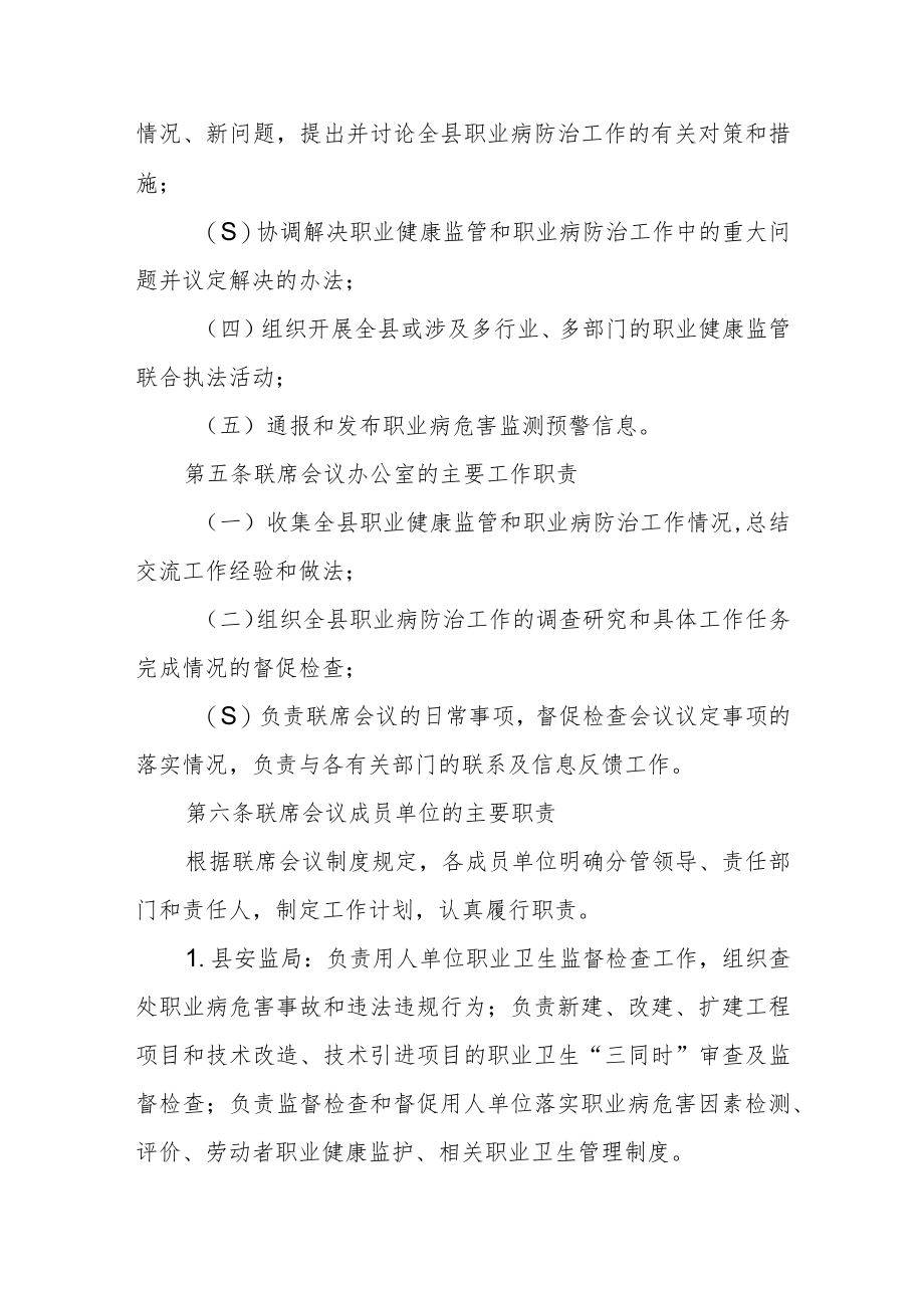 职业病防治工作联席会议制度.docx_第2页