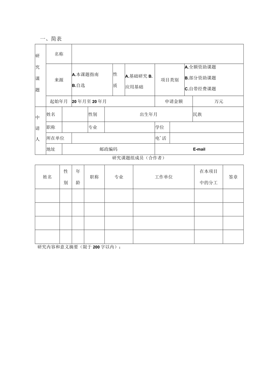 自动推理与认知重庆市重点实验室开放基金课题申请书.docx_第3页