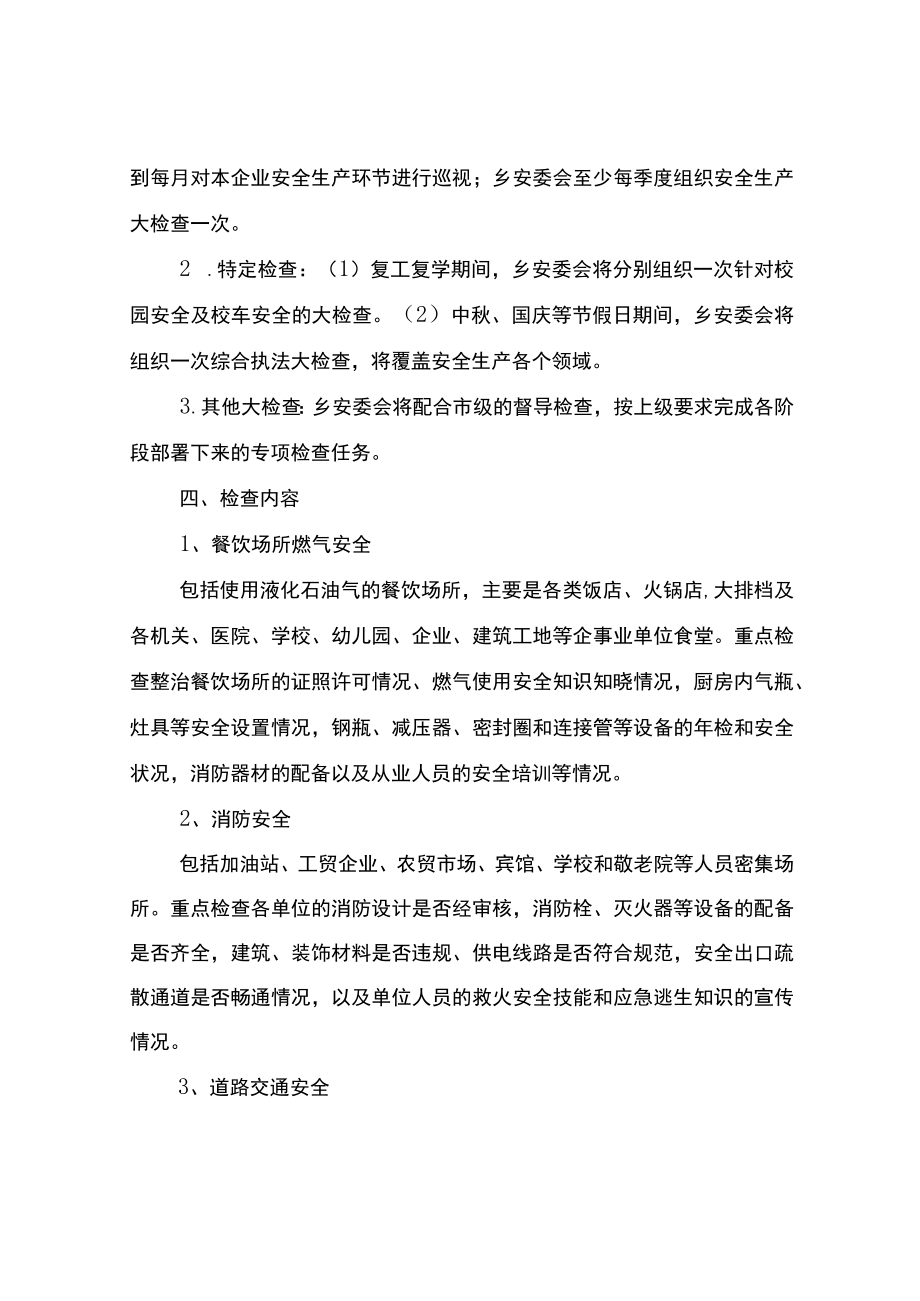 金寨县桃岭乡2022年安全生产隐患大起底大排查大整改“百日行动”方案.docx_第2页