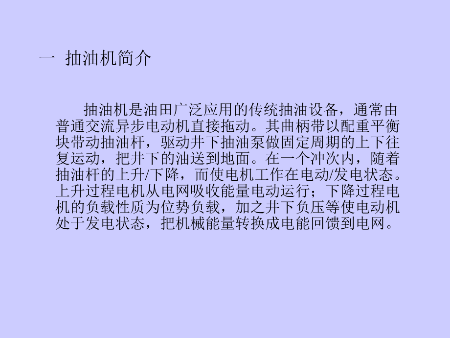 毕业设计抽油机.ppt_第2页