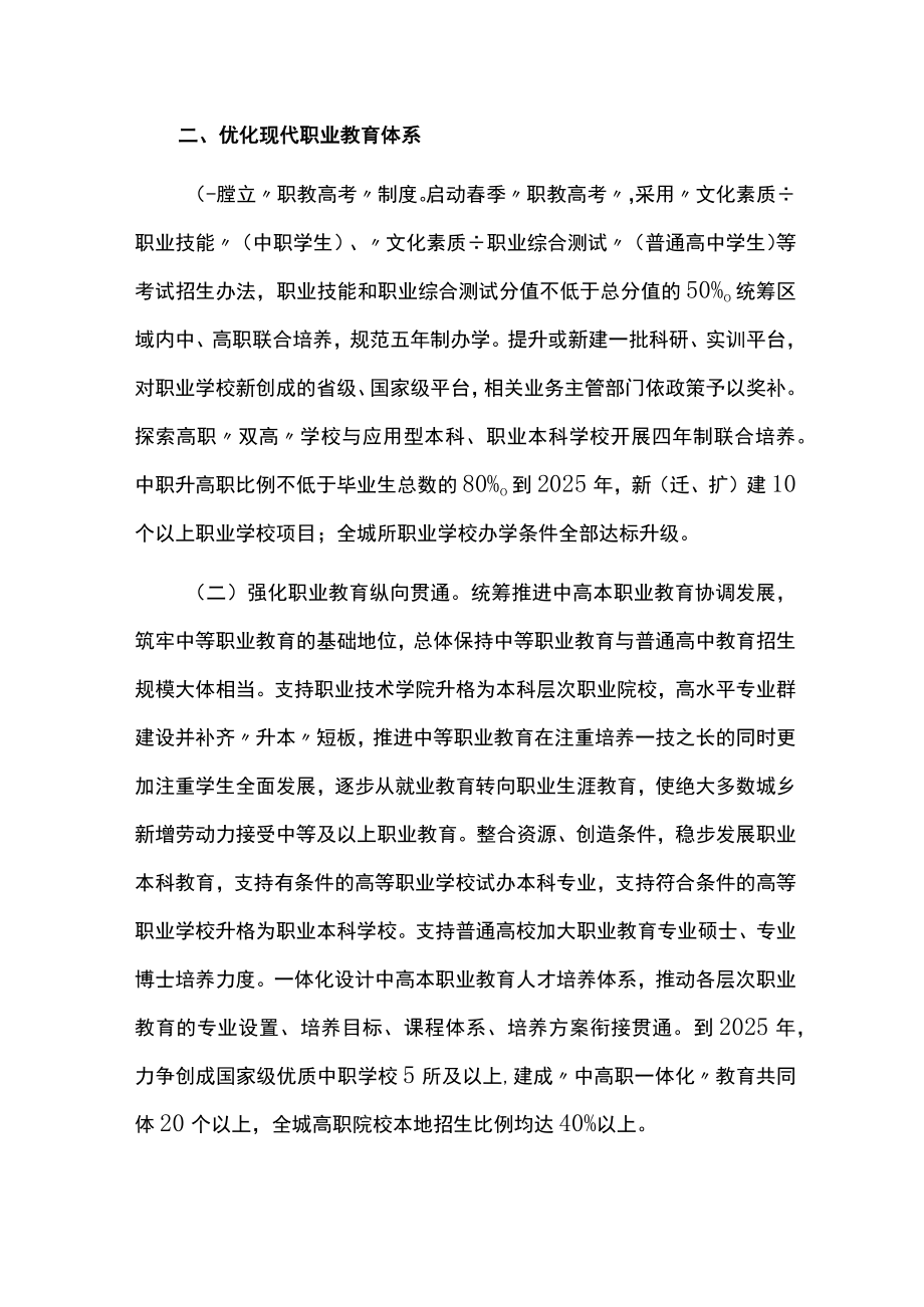 现代职业教育高质量发展实施方案.docx_第2页