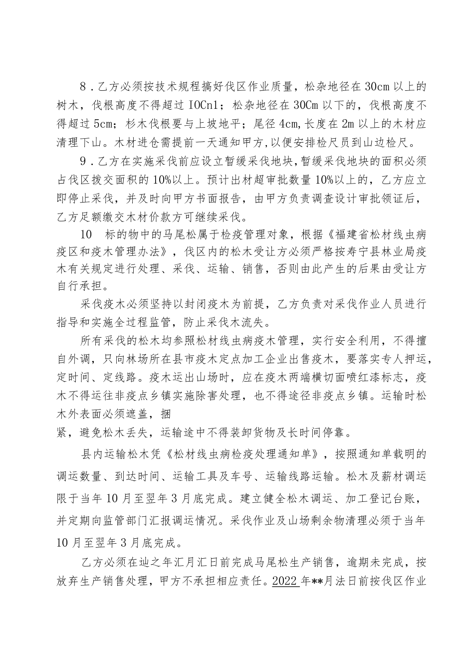 福建省寿宁景山国有林场定产定销木材生产承包合同范本.docx_第3页