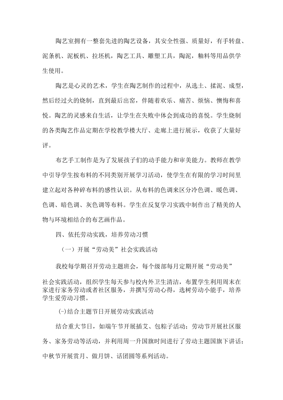 学校劳动教育典型案例.docx_第3页