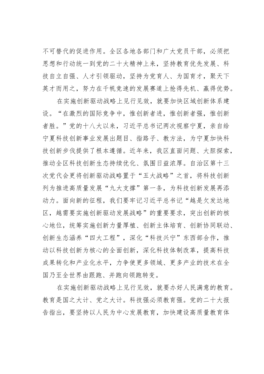 学习二十大精神心得体会：在实施创新驱动战略上见行见效.docx_第2页