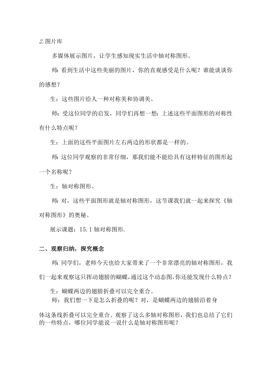 轴对称图形 教学设计.docx_第2页