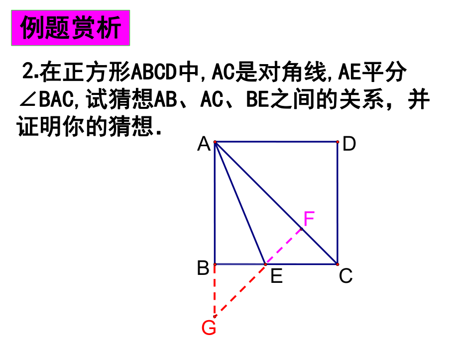 正方形练习题.ppt_第1页