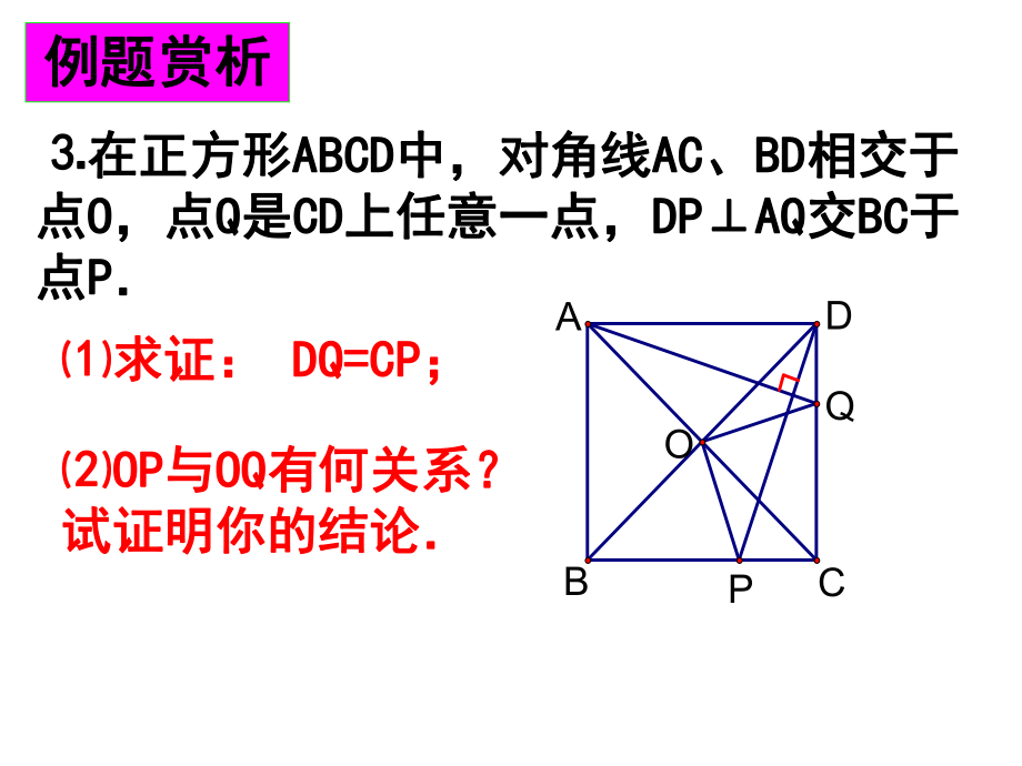 正方形练习题.ppt_第2页