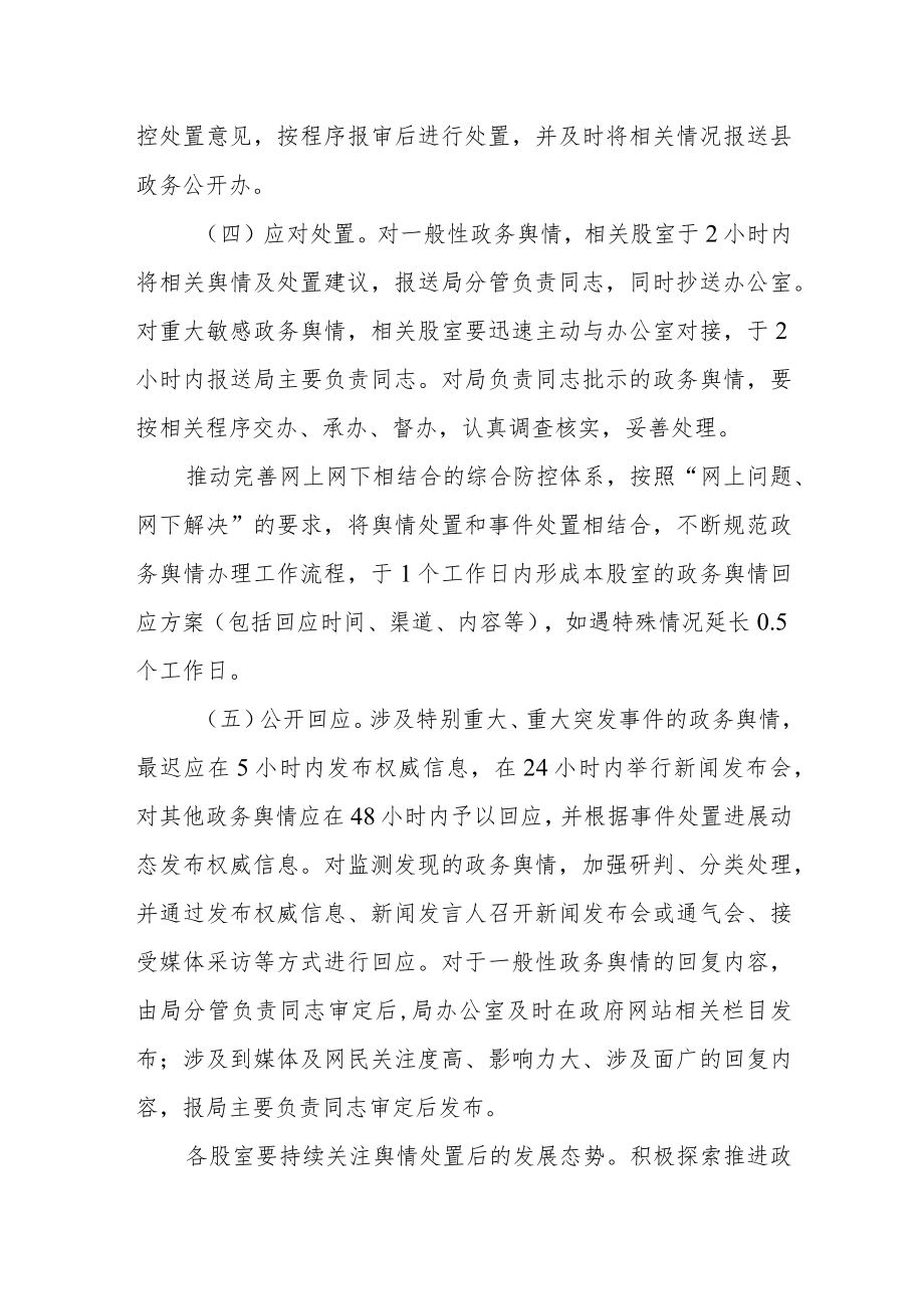 自然资源局政务舆情回应制度.docx_第2页