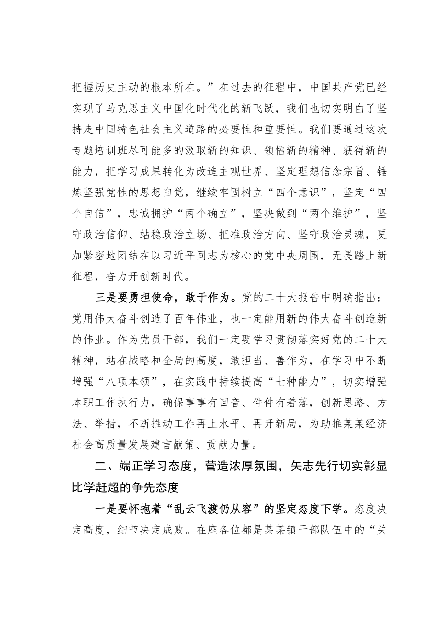 某某镇委书记在专题学习二十大精神培训班开班仪式上的讲话.docx_第3页