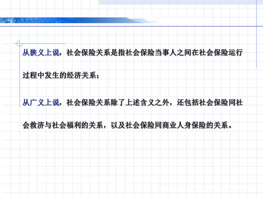 社会保险关系二.ppt_第3页