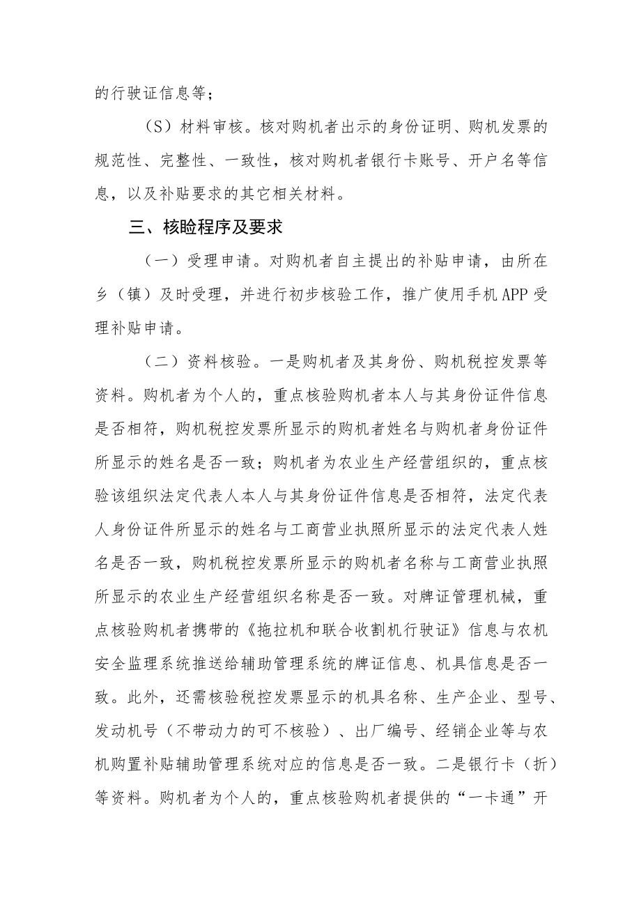 农机购置补贴机具核验规程.docx_第2页