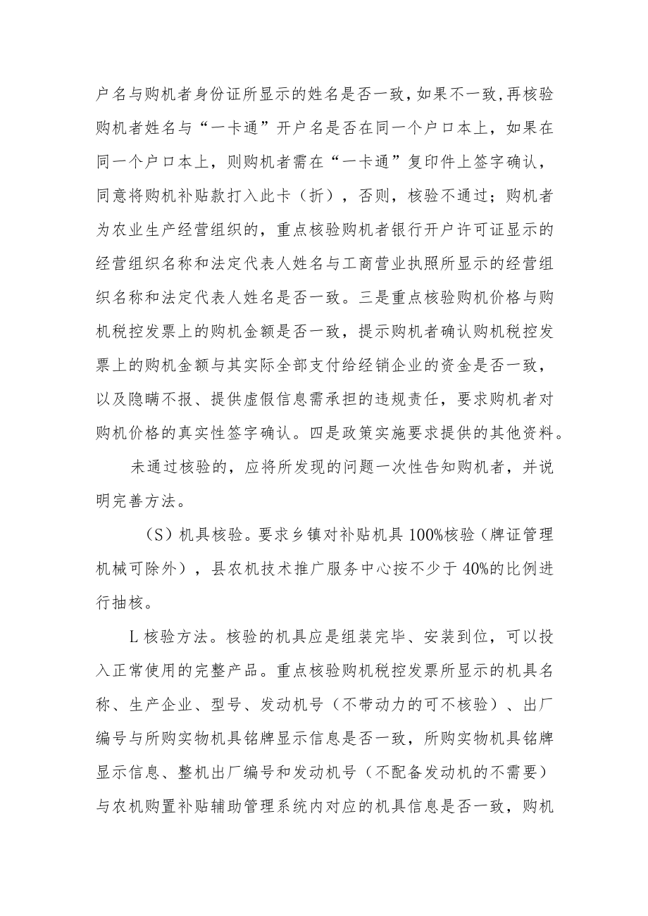 农机购置补贴机具核验规程.docx_第3页