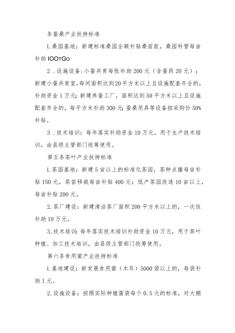 实施乡村振兴战略农业产业扶持办法.docx_第2页