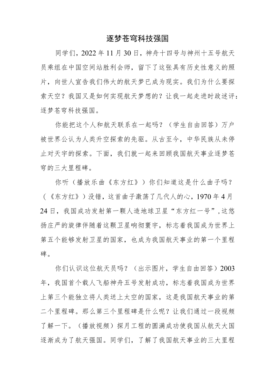 逐梦苍穹 科技强国 教学设计.docx_第1页