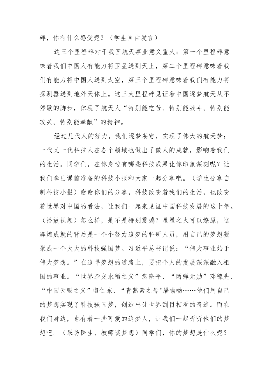 逐梦苍穹 科技强国 教学设计.docx_第2页