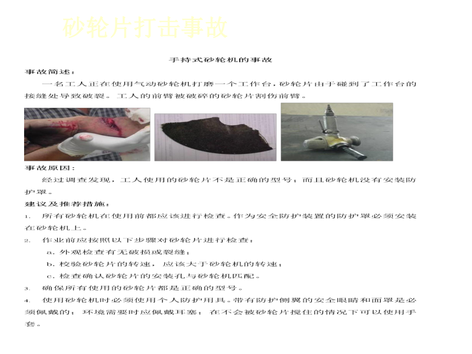 打磨工培训课件.ppt_第2页