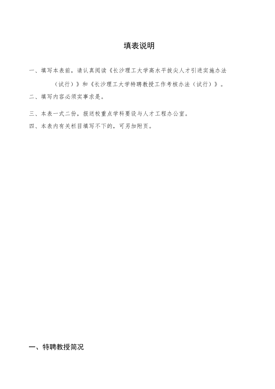 长沙理工大学特聘教授年度工作考核表.docx_第3页