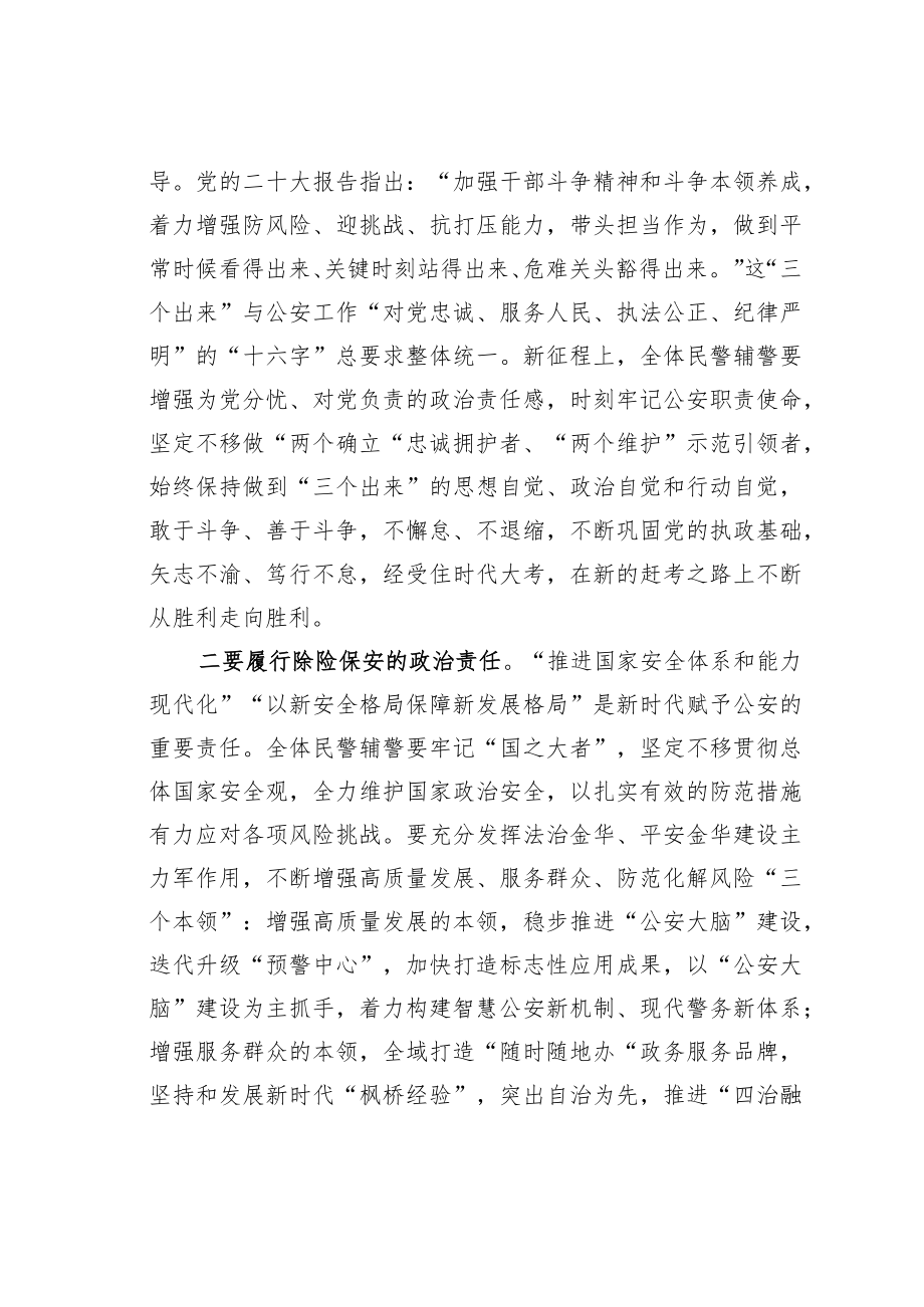 学习二十大精神心得体会：笃行实干争先为奋力推进“两个先行”贡献公安力量.docx_第2页