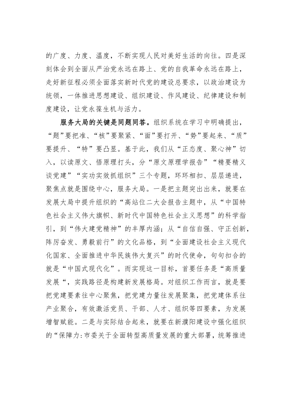 某某市组织部部长学习二十大精神心得体会：紧扣党的建设伟大工程服务“1236”战略布局.docx_第2页