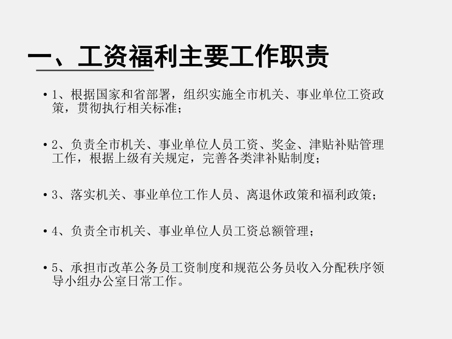 机关事业单位工资福利政策介绍.ppt_第3页