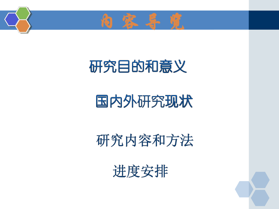 毕业设计汇报.ppt_第2页