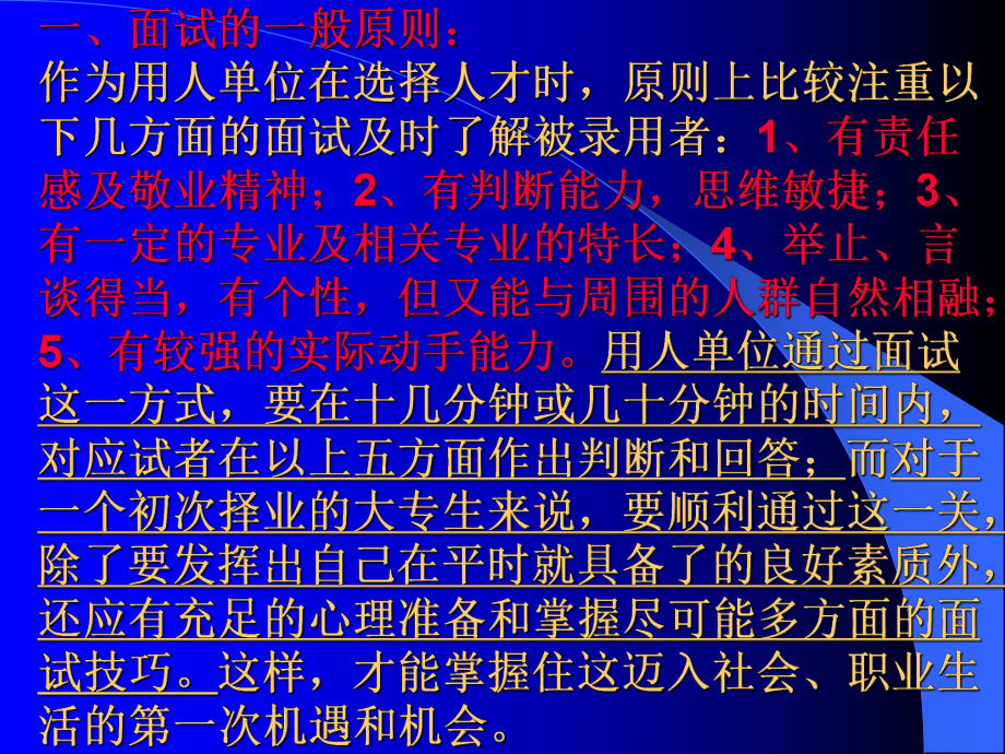 毕业生就业指导.ppt_第3页